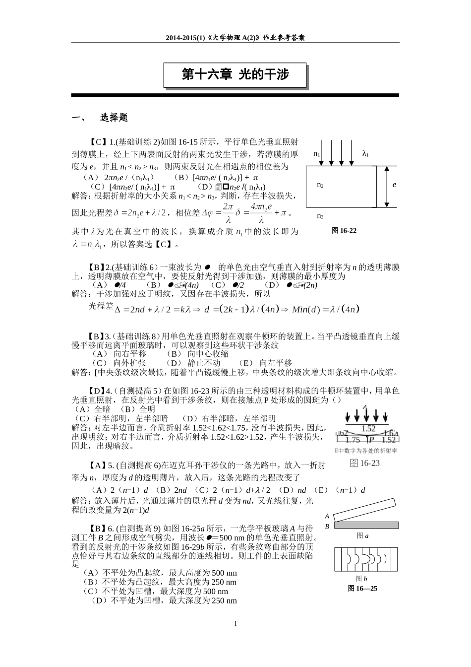 第十六章 光的干涉 作业及参考答案 2014_第1页