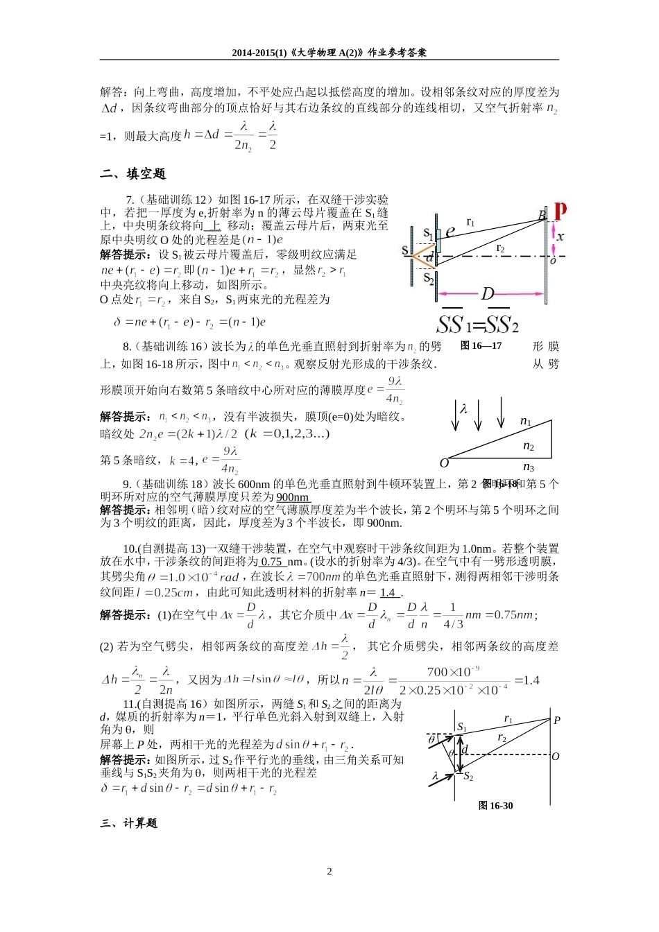 第十六章 光的干涉 作业及参考答案 2014_第2页