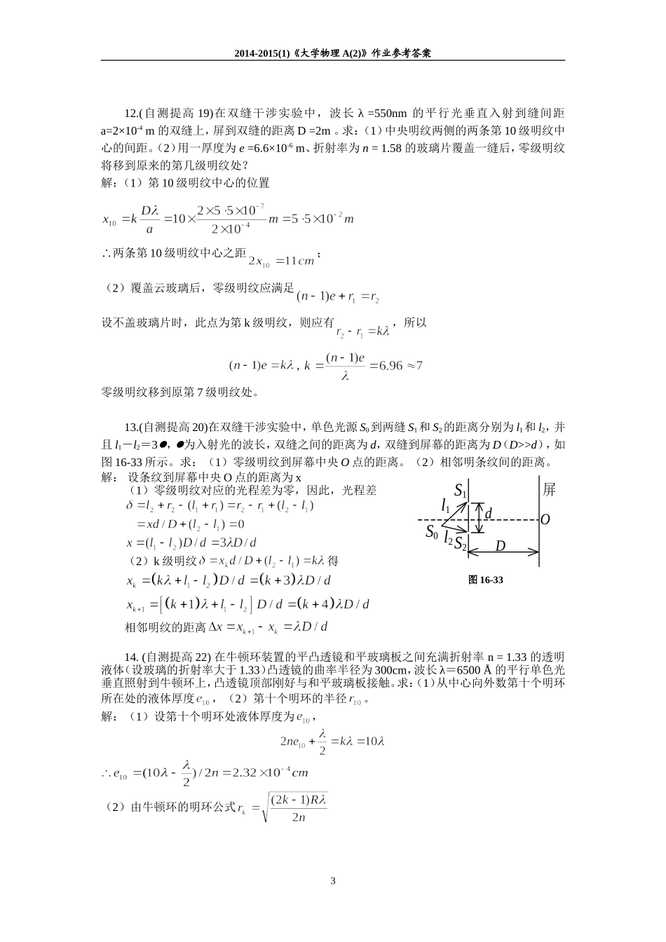 第十六章 光的干涉 作业及参考答案 2014_第3页