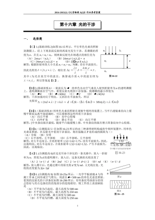 第十六章 光的干涉 作业及参考答案 2014