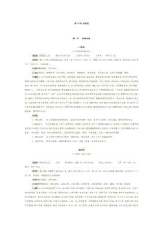 第十六章 祛痰剂