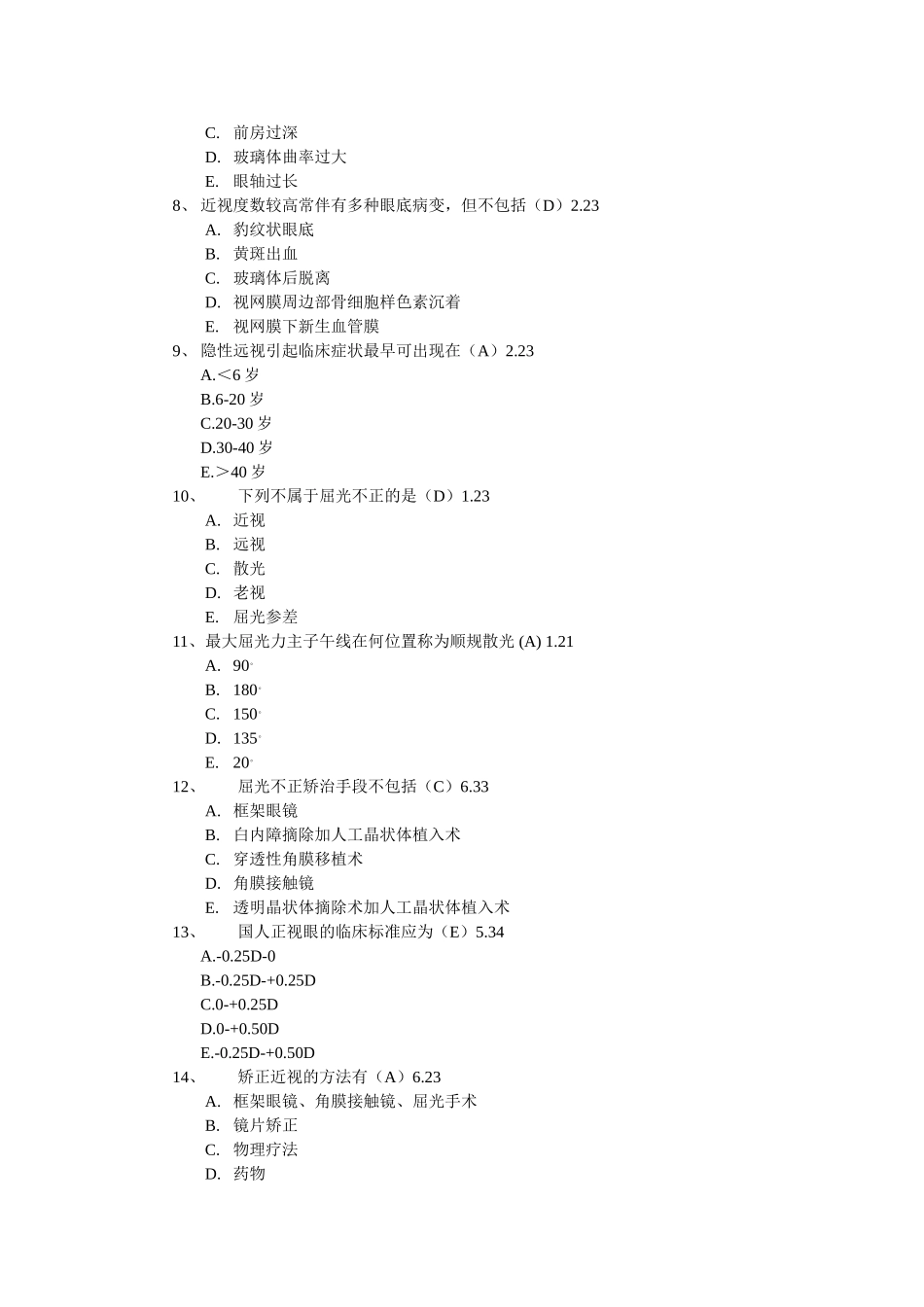 第十六章眼屈光与视光学试题_第2页