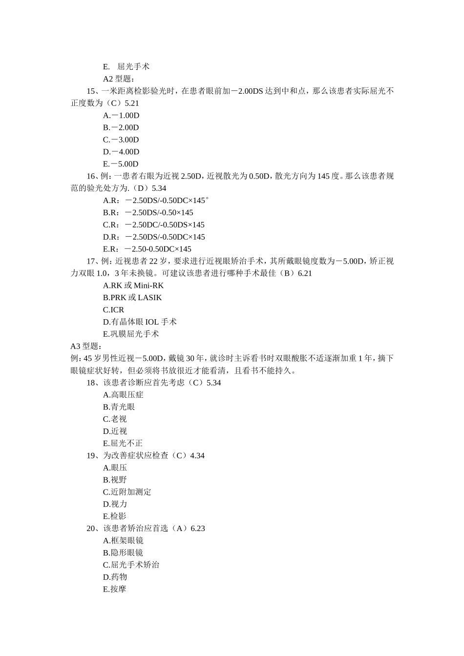 第十六章眼屈光与视光学试题_第3页