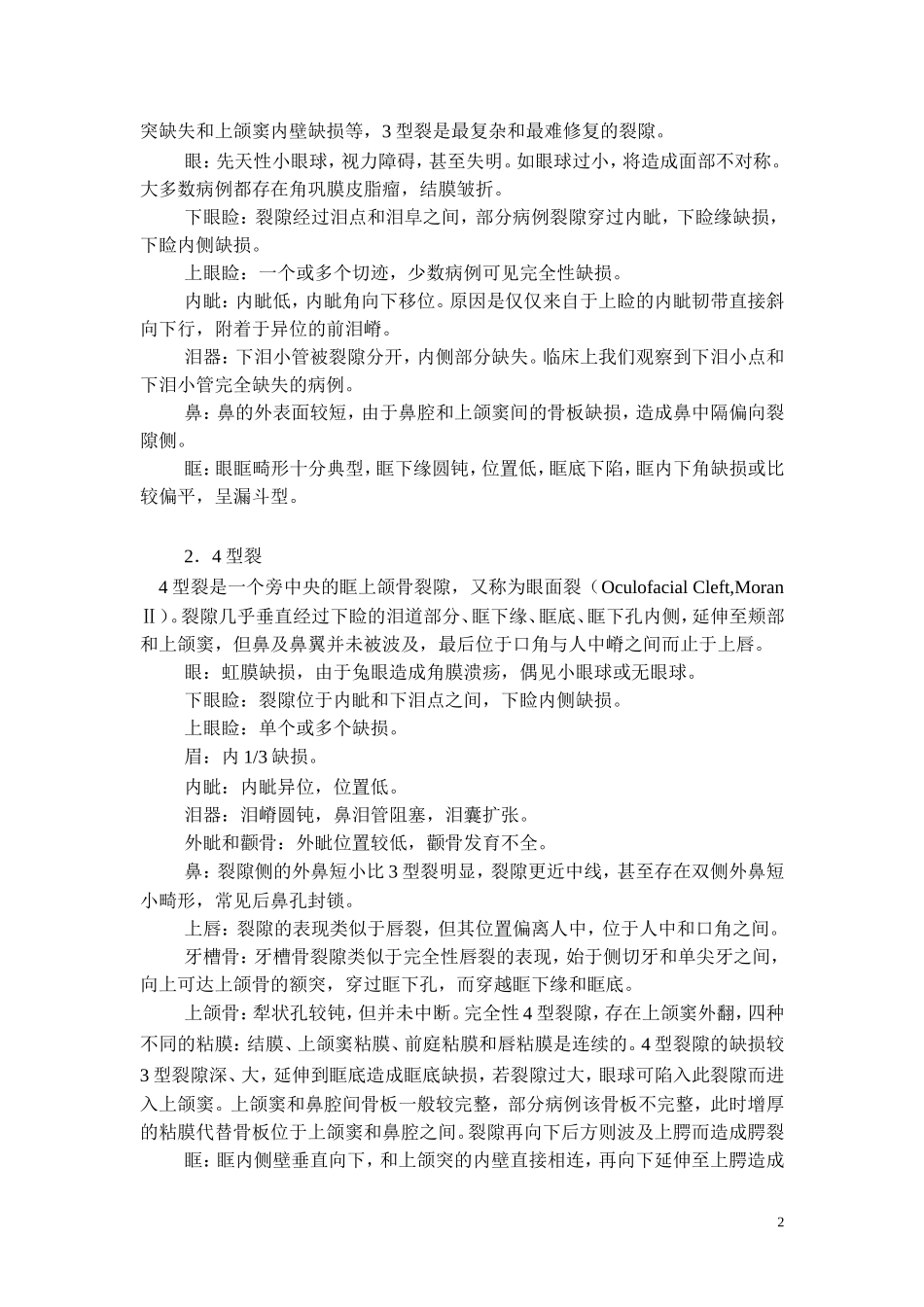 第十六章  先天性眼眶畸形_第2页