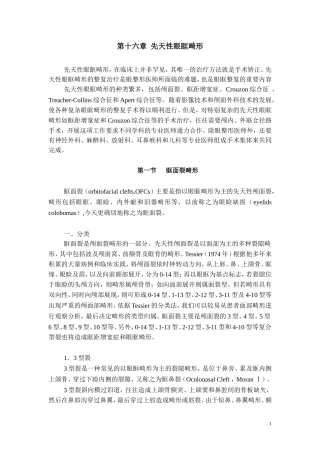 第十六章  先天性眼眶畸形