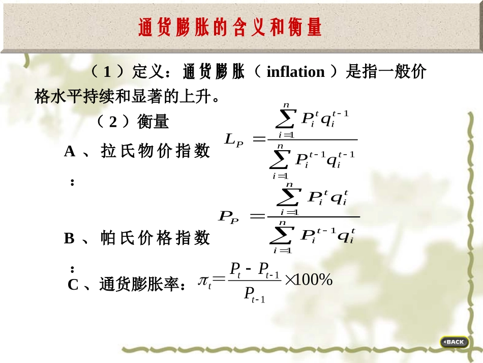 第十六章 通货膨胀与失业_第3页