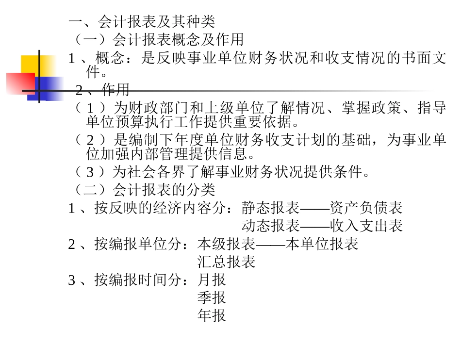 第十六章  事业单位会计报表_第2页