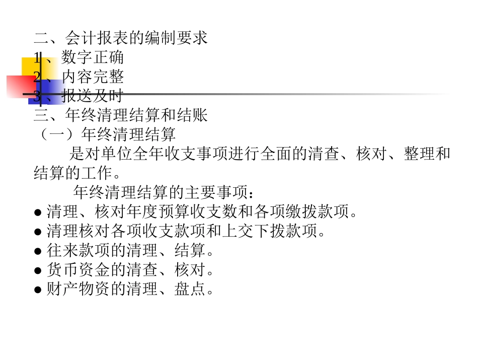 第十六章  事业单位会计报表_第3页