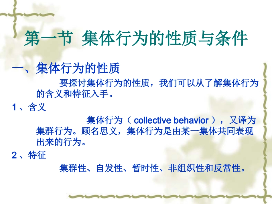 第十六章 集体行为_第3页