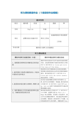 楼玲霞5级听力目标解读