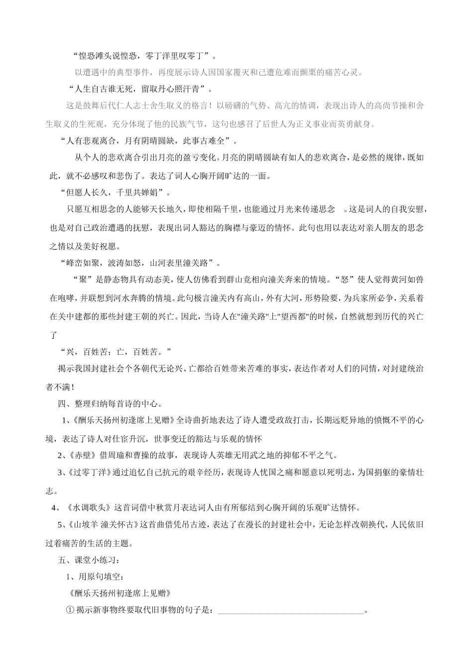 课诗词曲五首八下_第2页