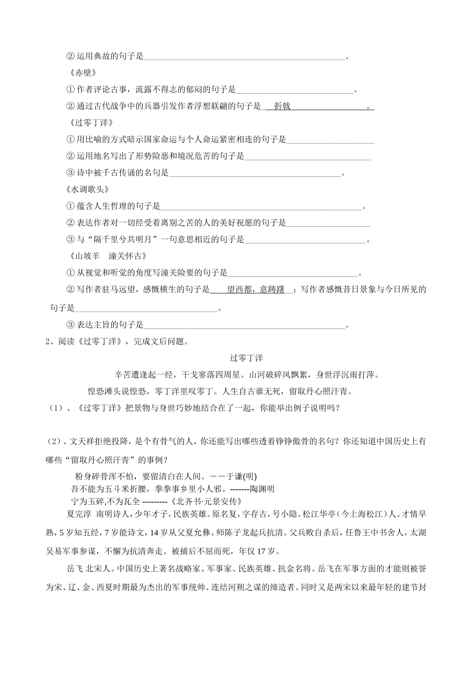 课诗词曲五首八下_第3页