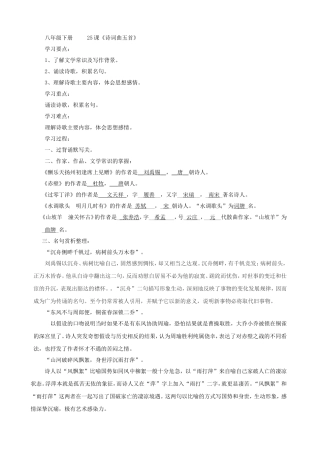 课诗词曲五首八下