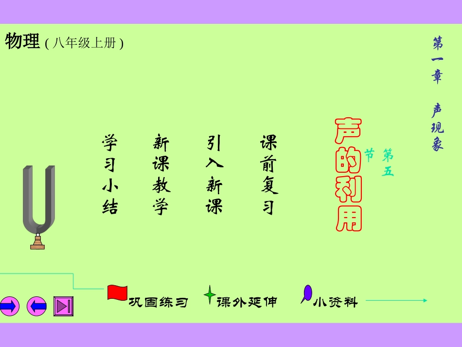 备课八年级上人教新课标15声的利用课件2_第2页