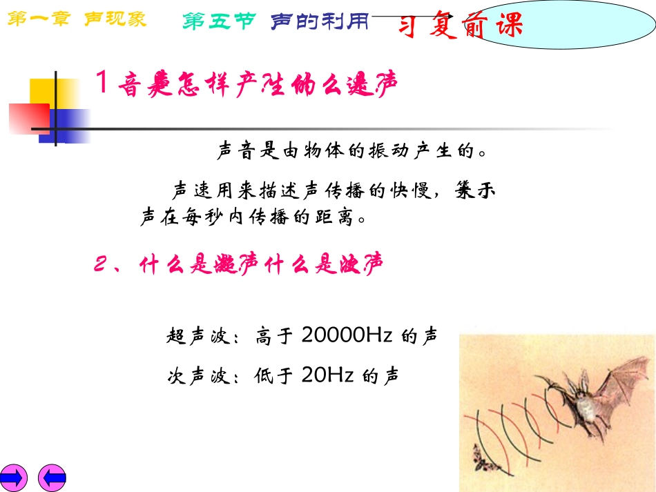 备课八年级上人教新课标15声的利用课件2_第3页