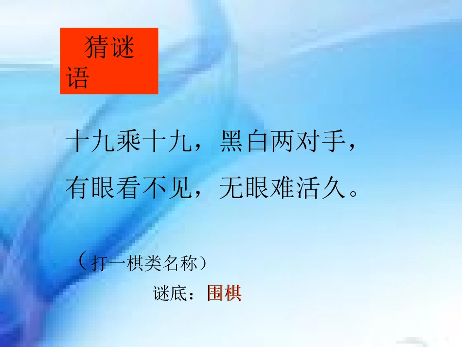 四年级围棋中的数学问题(1)_第3页
