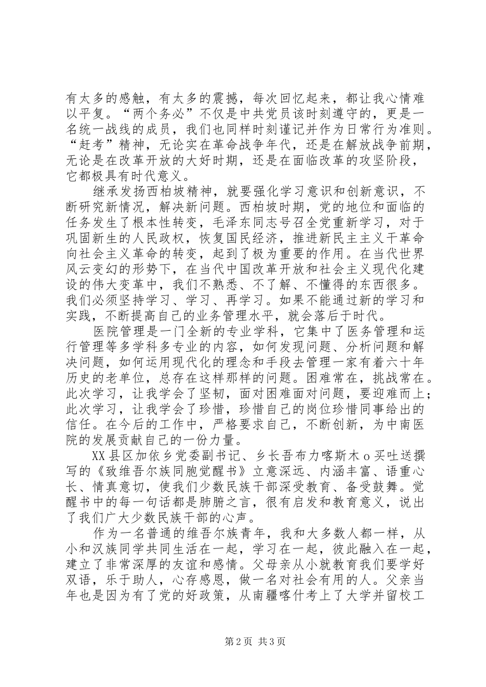 参观学习西柏坡体会十四5篇_1_第2页
