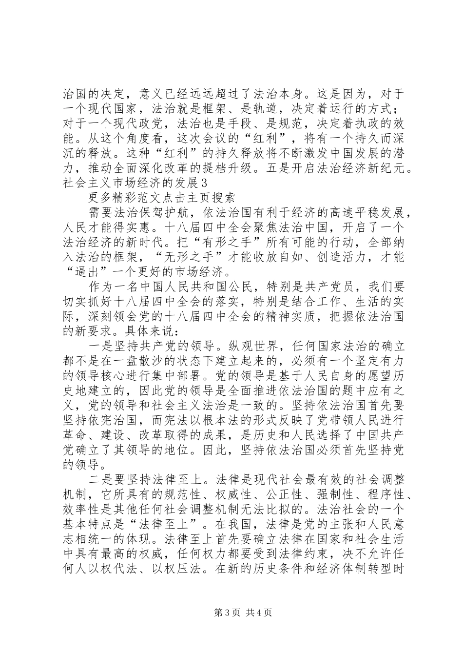 党的十八届四中全会精神学习心得体会 _第3页