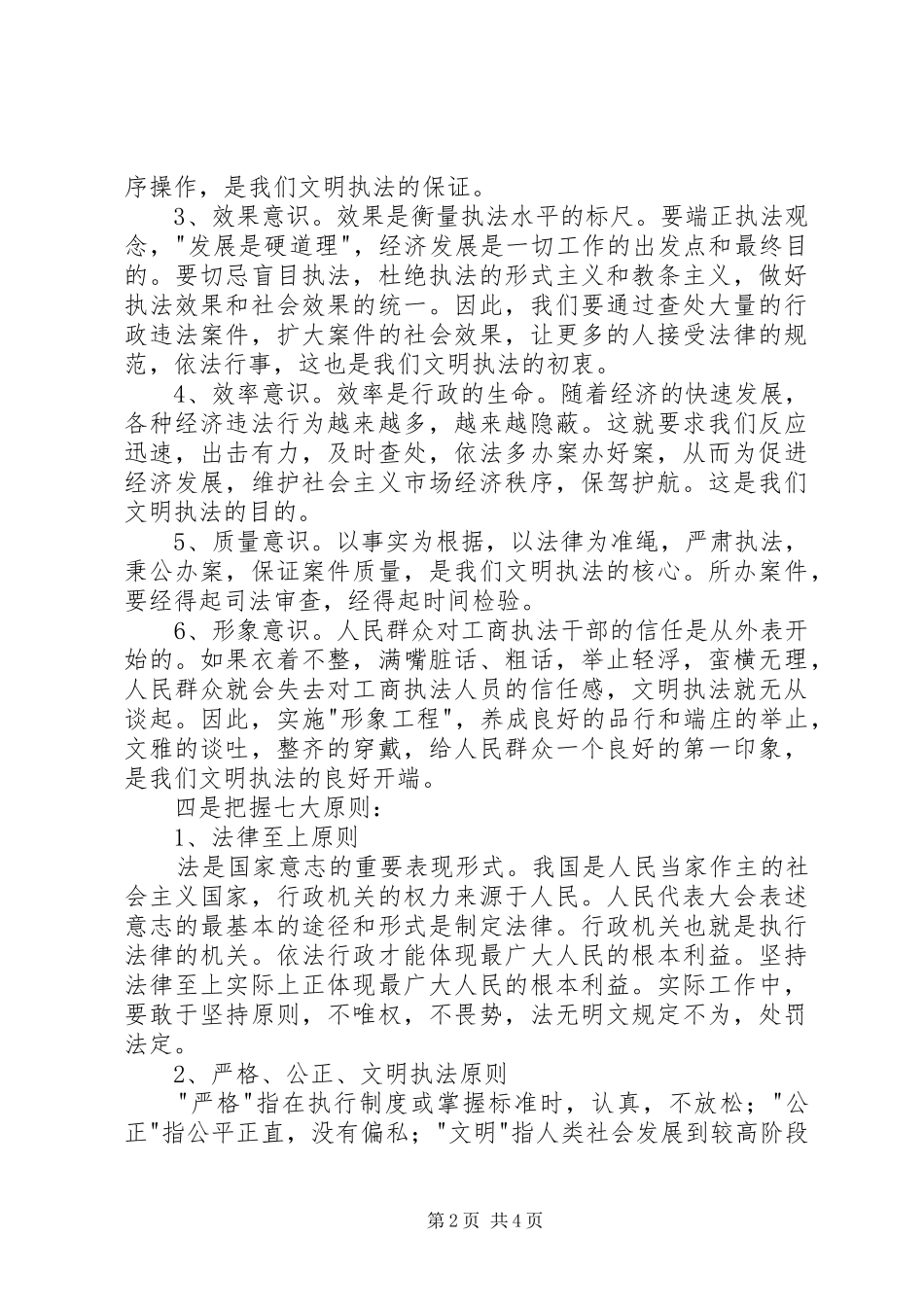 关于工商执法办案的工作介绍和体会 _第2页