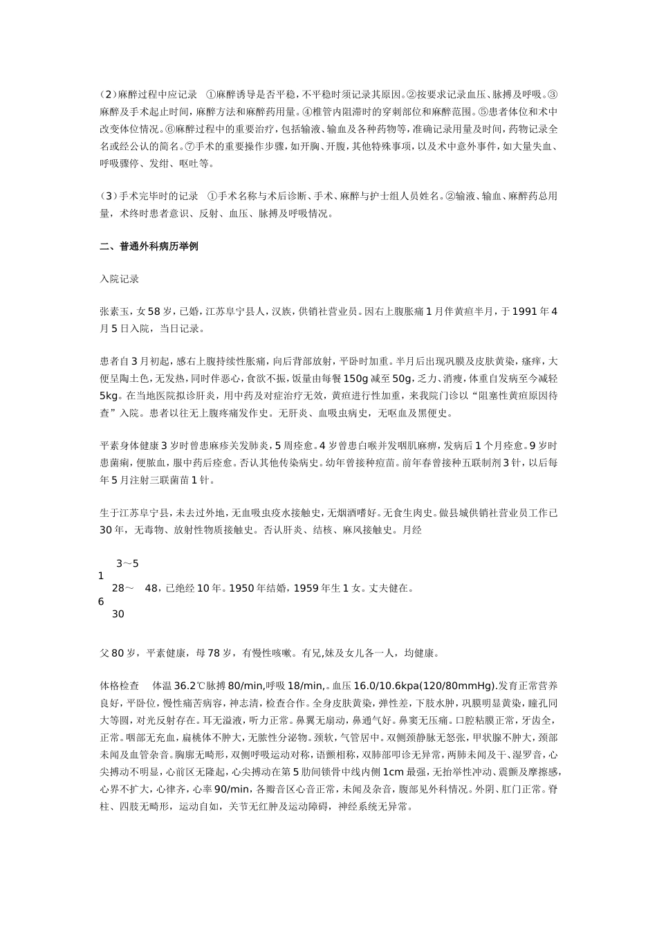 第十八节 普通外科病历_第2页