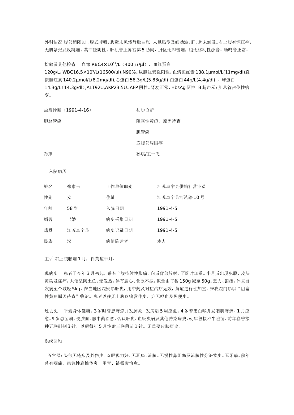 第十八节 普通外科病历_第3页