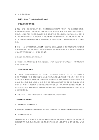 第十八节 普通外科病历