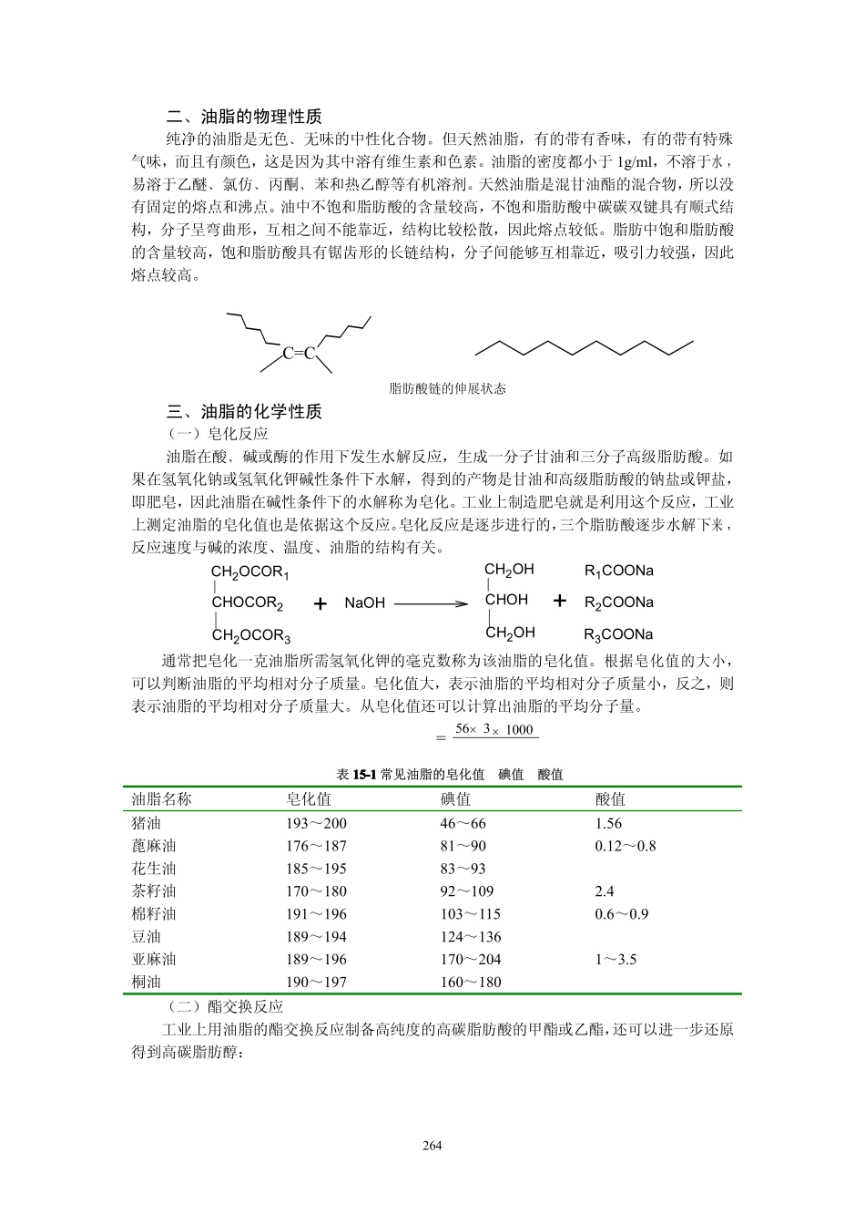 第十八章 油脂和类脂化合物_第2页