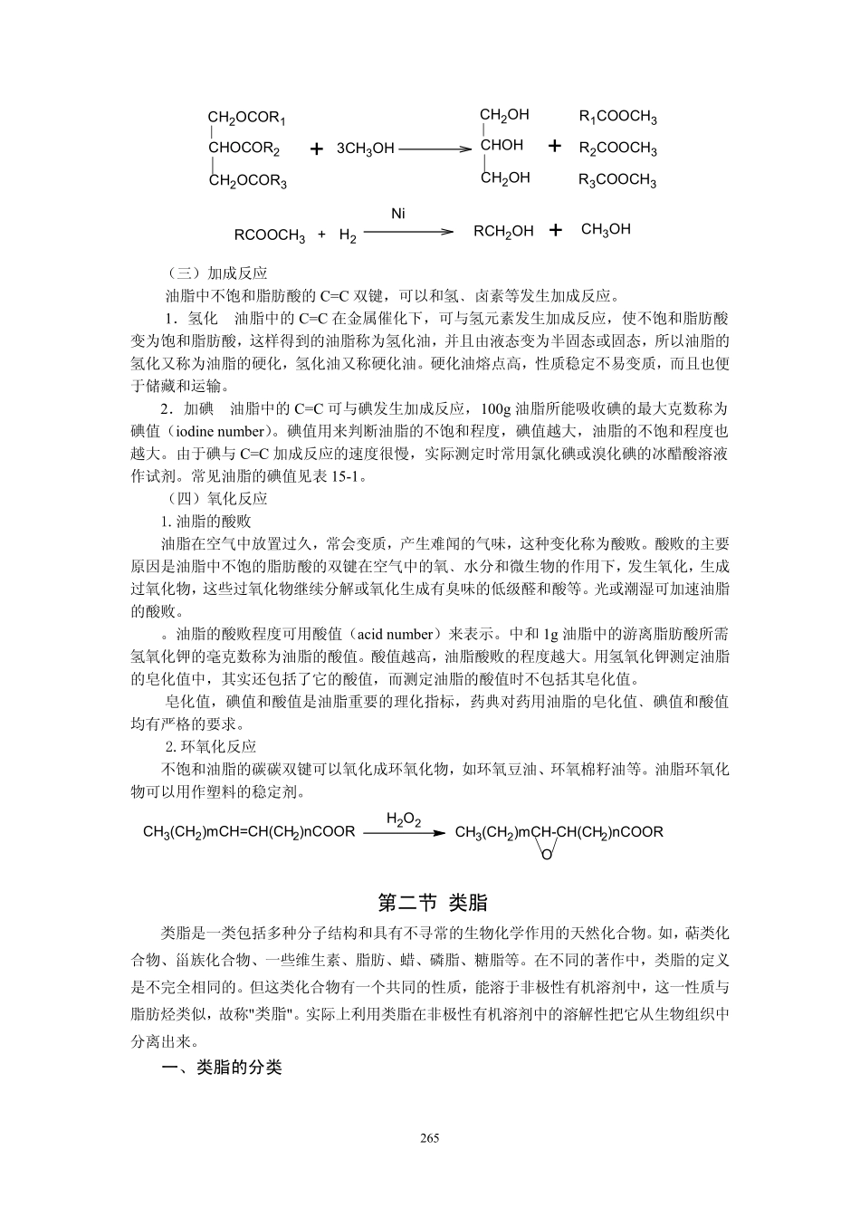 第十八章 油脂和类脂化合物_第3页
