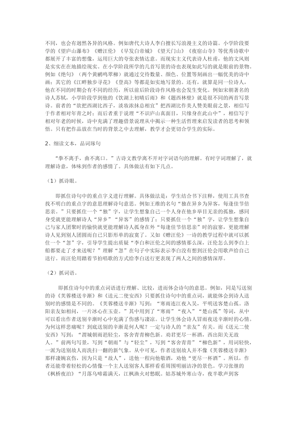 国学教学总结四年级_第2页