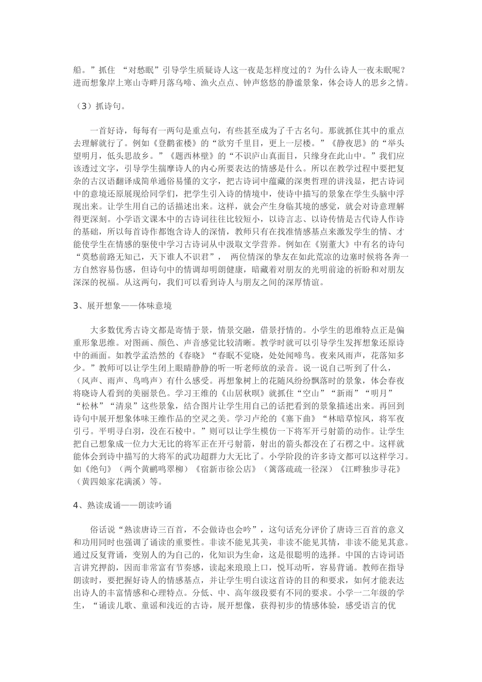 国学教学总结四年级_第3页