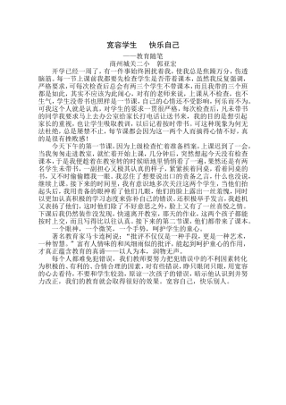 宽容别人，快乐自己——教育随笔