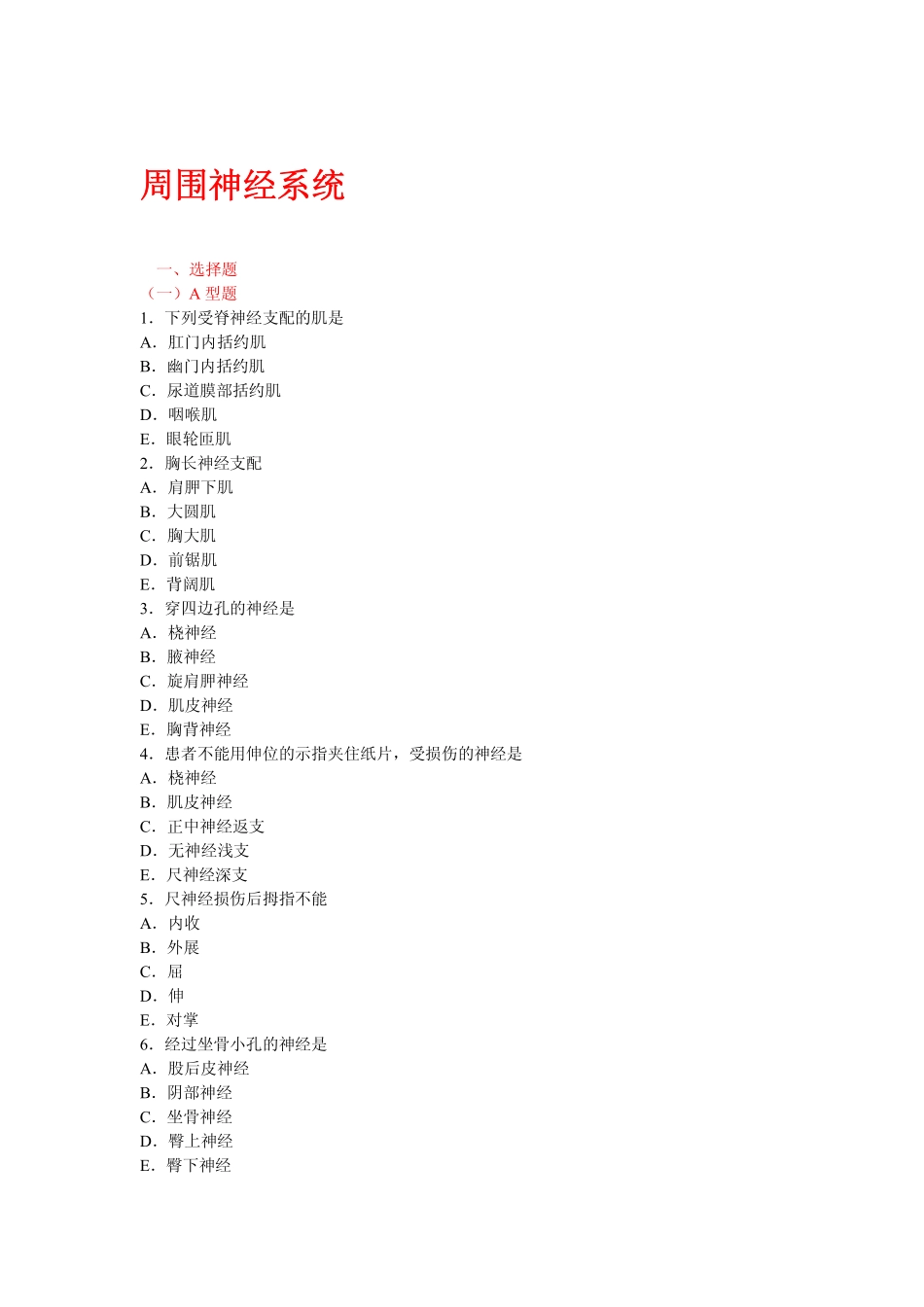 第十八章周围神经系统_第1页