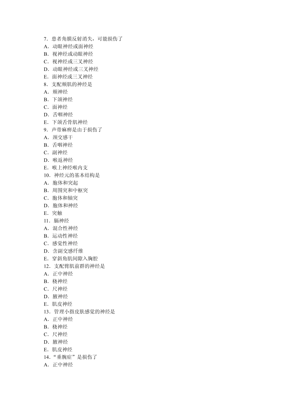 第十八章周围神经系统_第2页