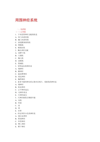 第十八章周围神经系统