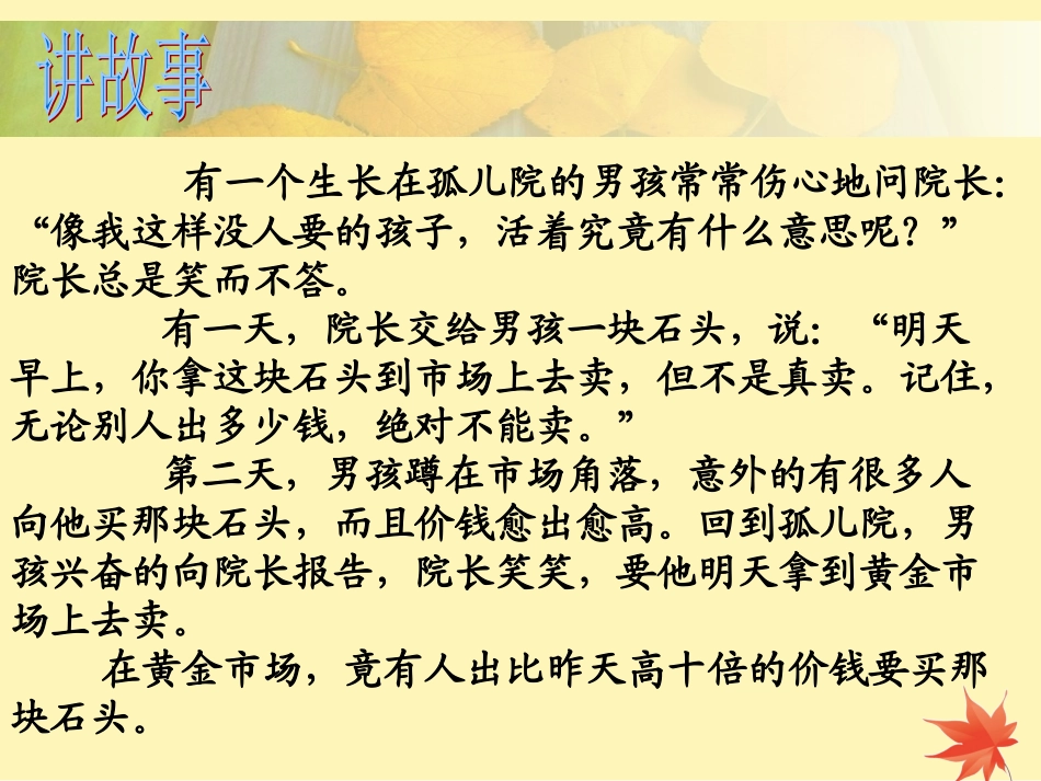 自爱主题班会_第2页