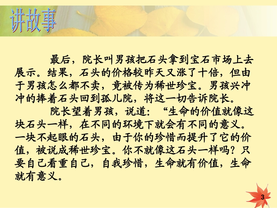 自爱主题班会_第3页