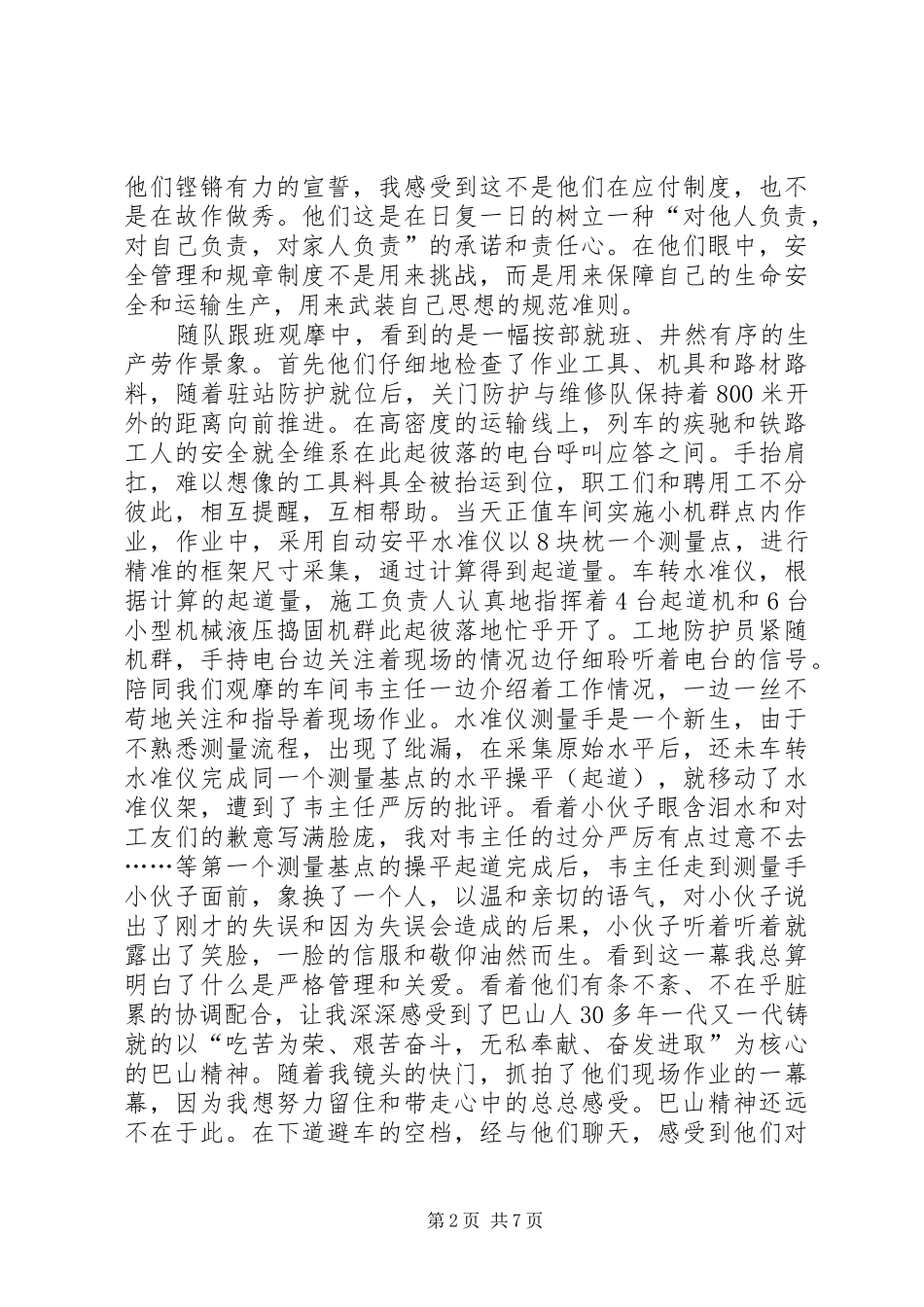 学习“兵团精神”有感 _第2页