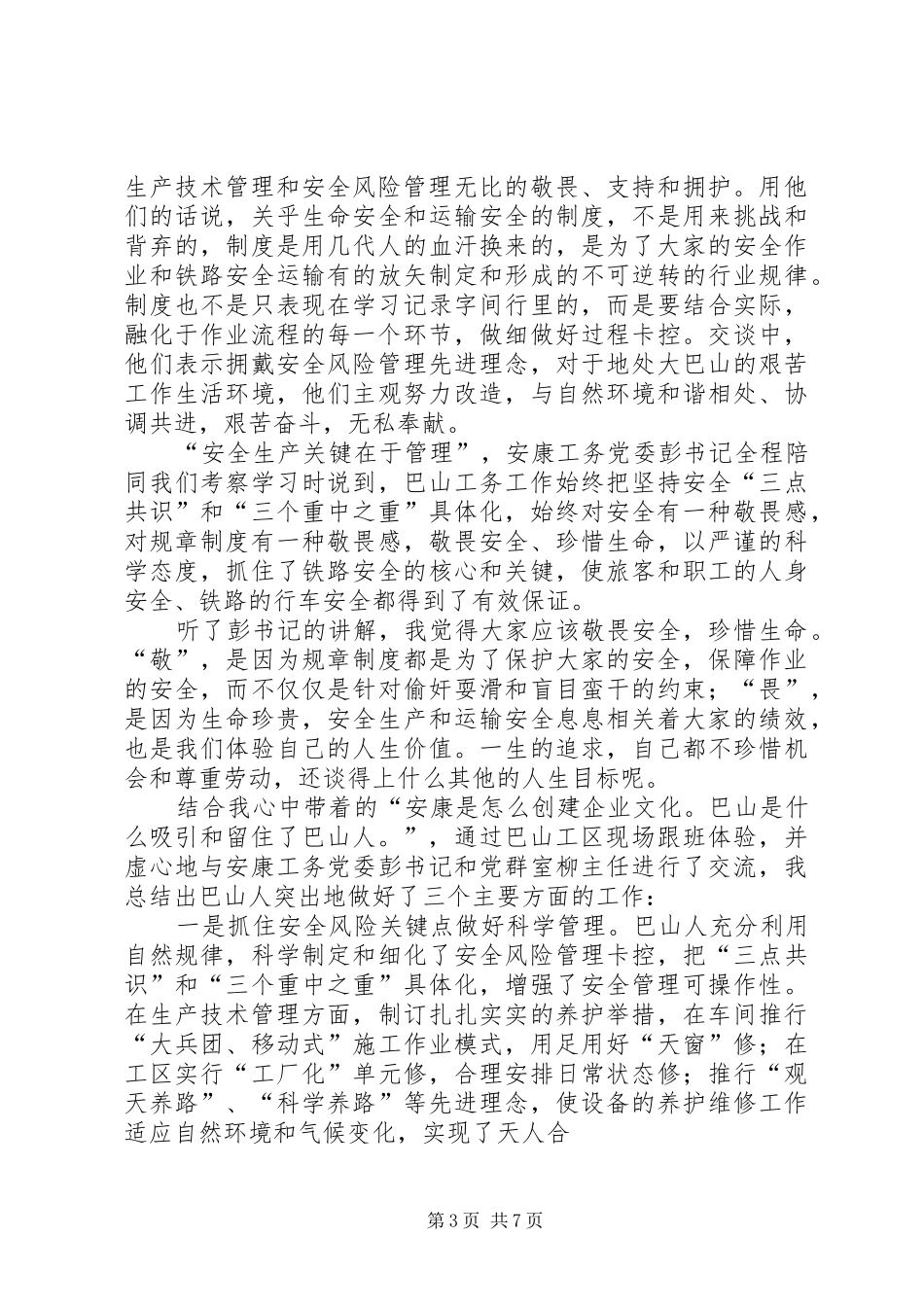 学习“兵团精神”有感 _第3页