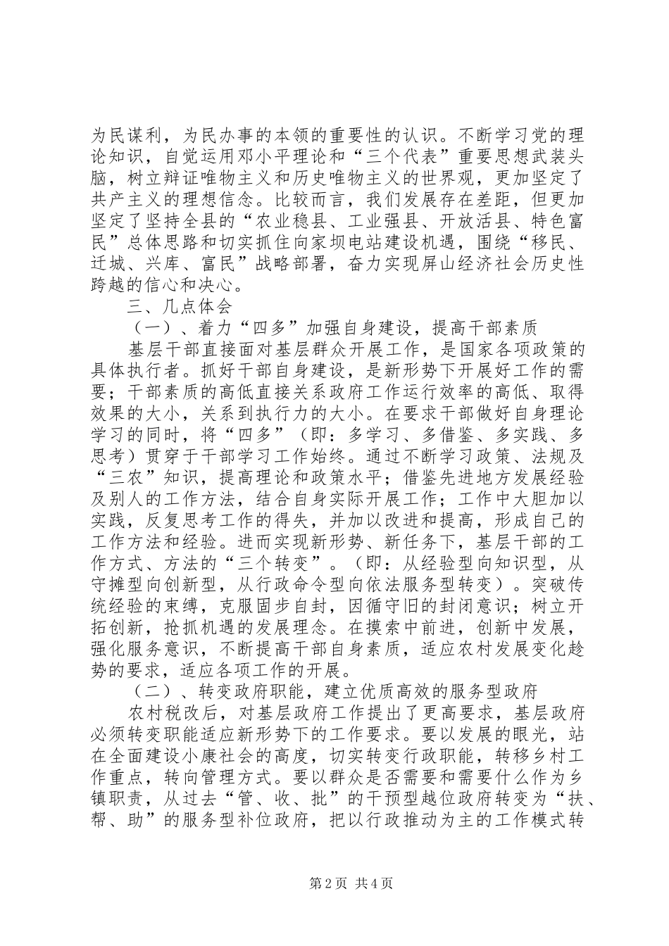 赴XX县区挂职锻炼体会 _第2页