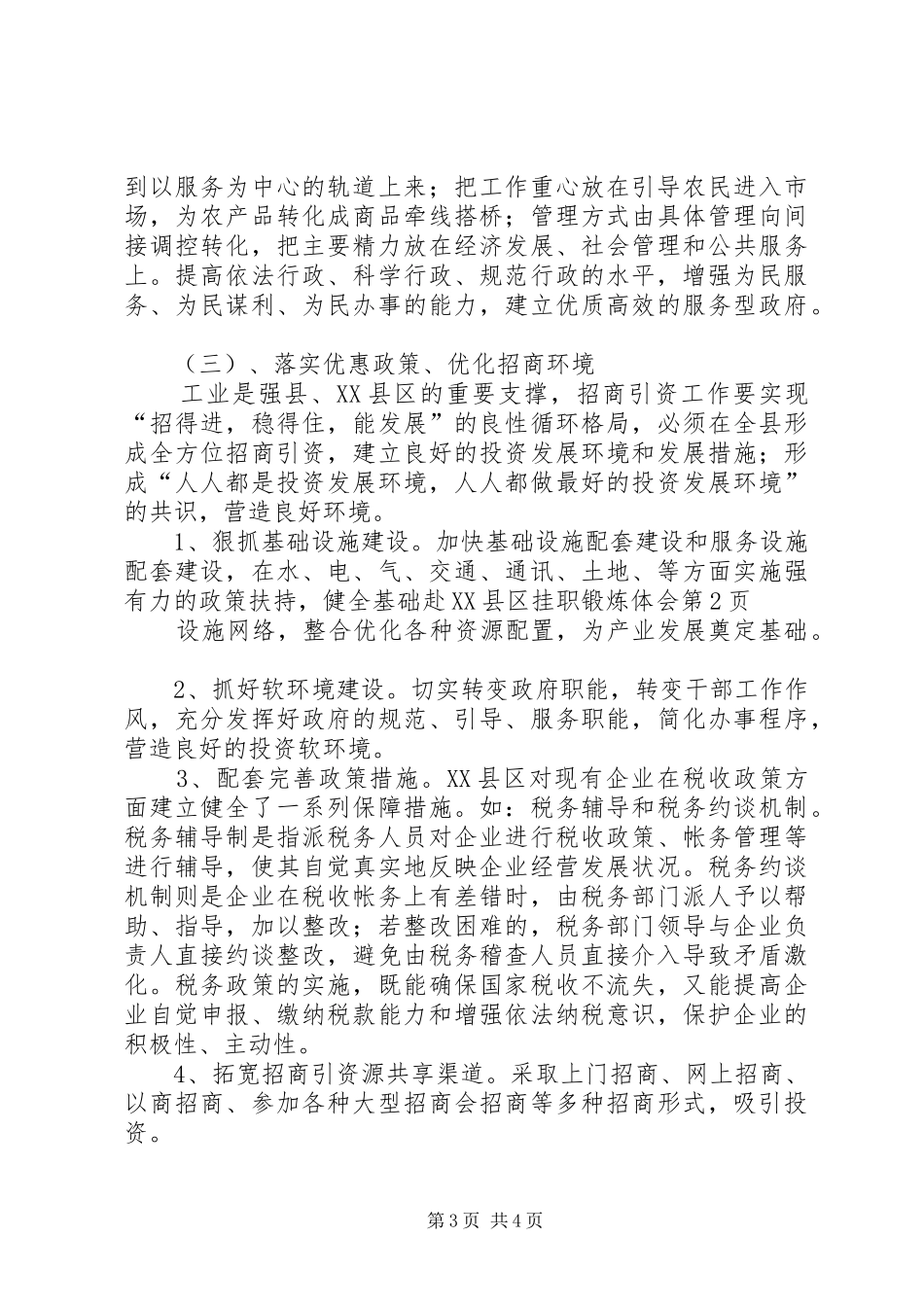 赴XX县区挂职锻炼体会 _第3页