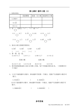二、小数除法4、循环小数2