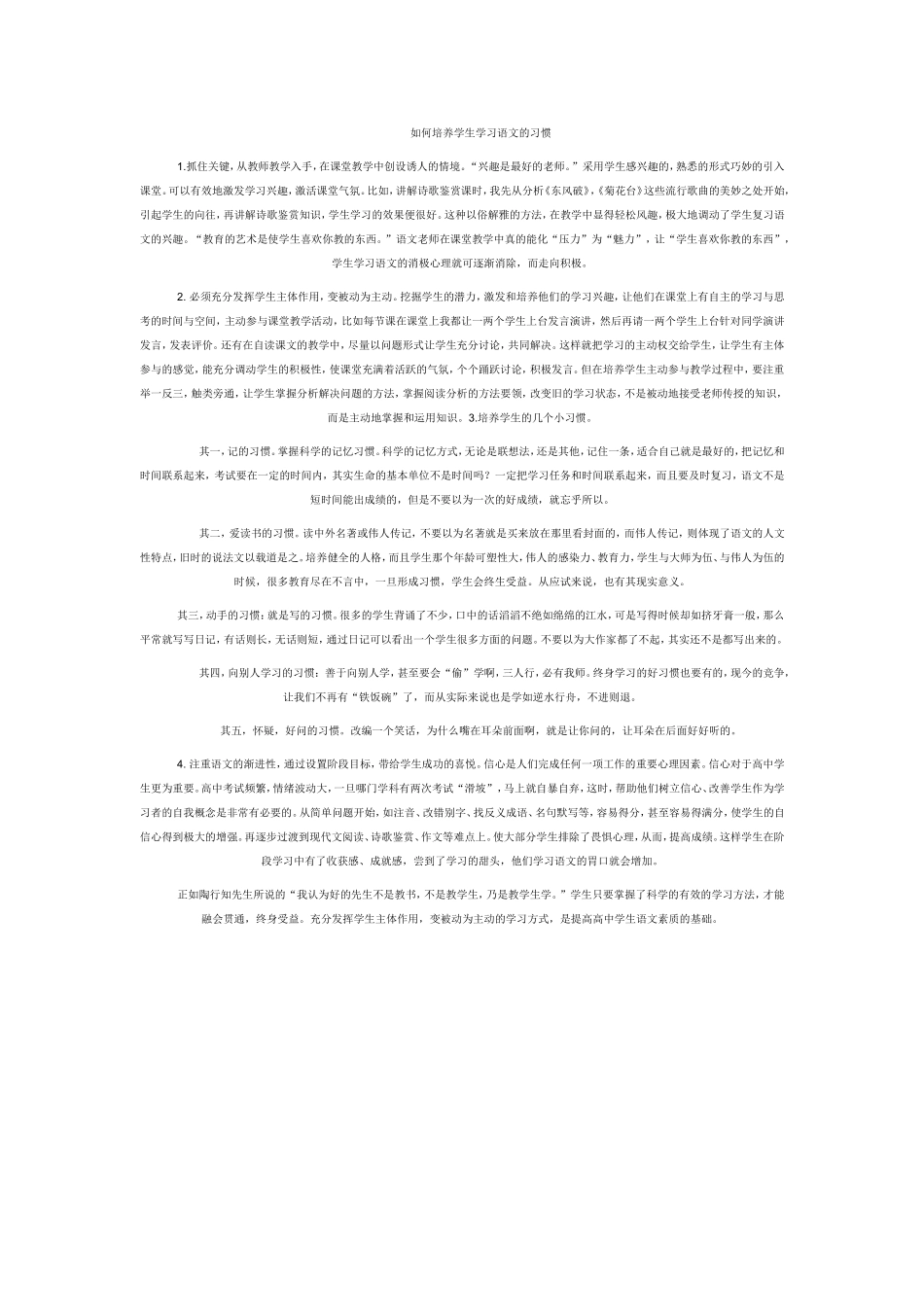 如何培养学生学习语文的习惯_第1页