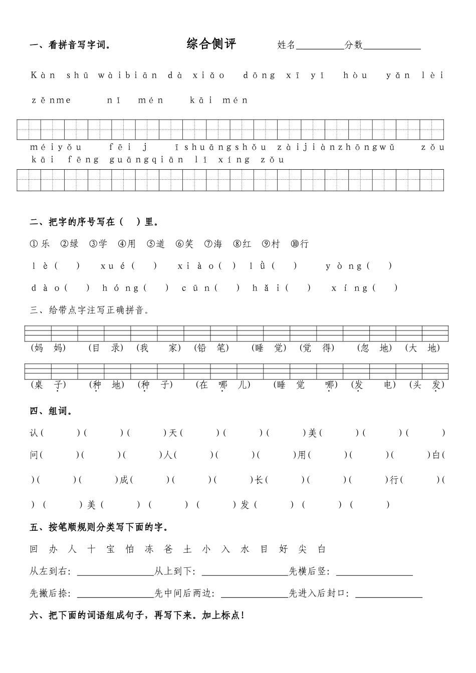 综合测评４1_第1页