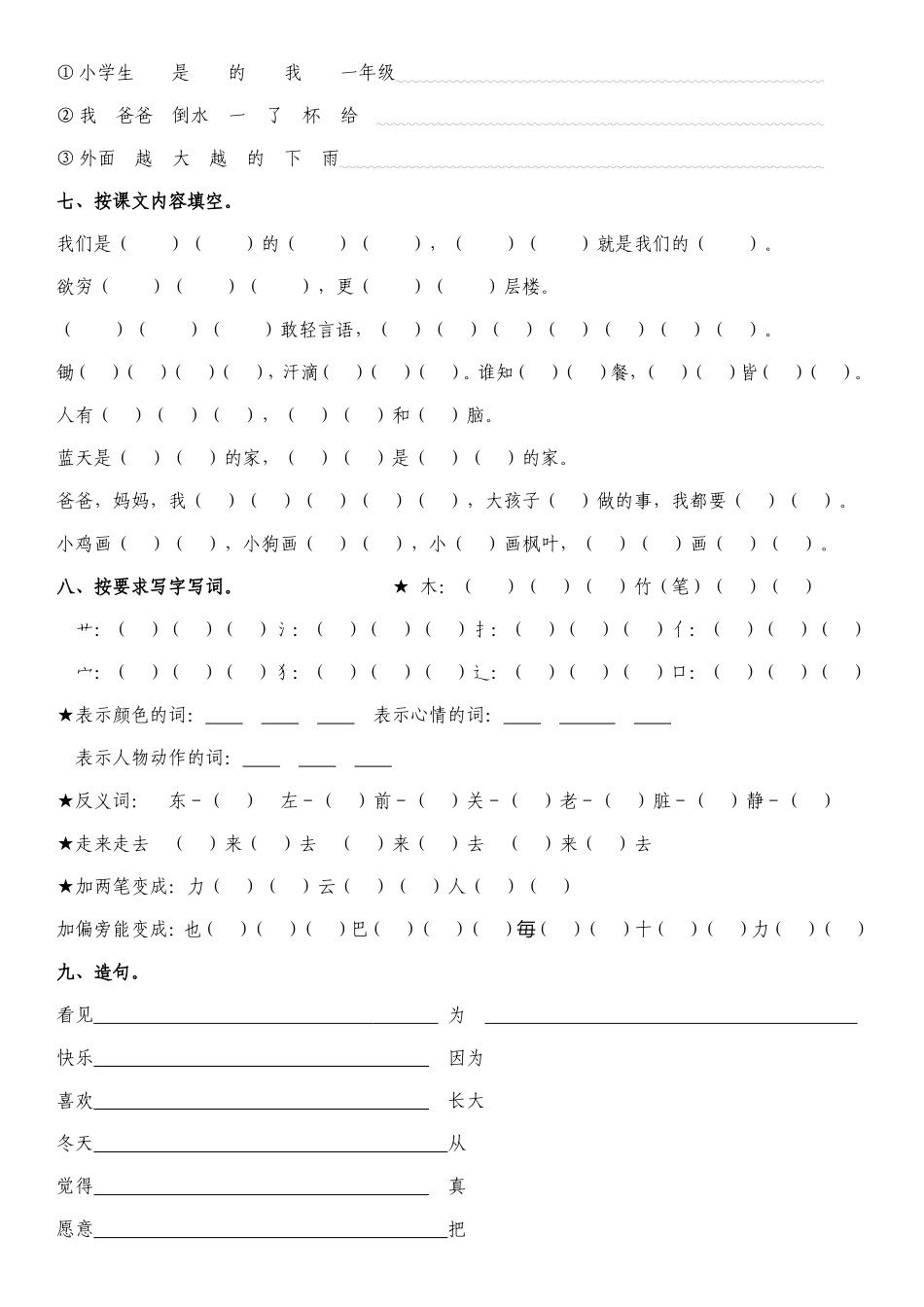 综合测评４1_第2页