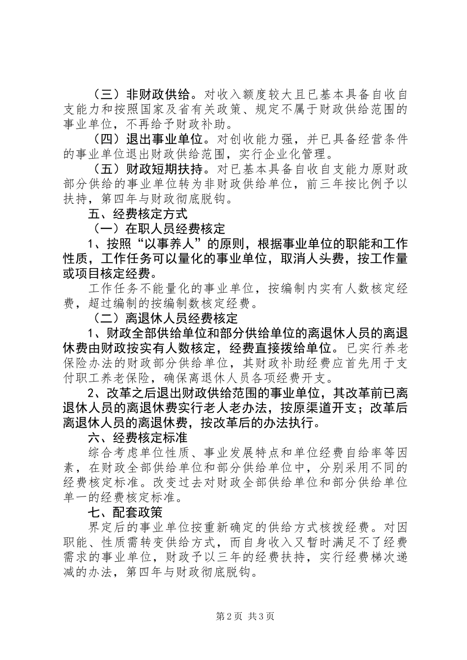 事业单位财政供给制度改革意见_第2页