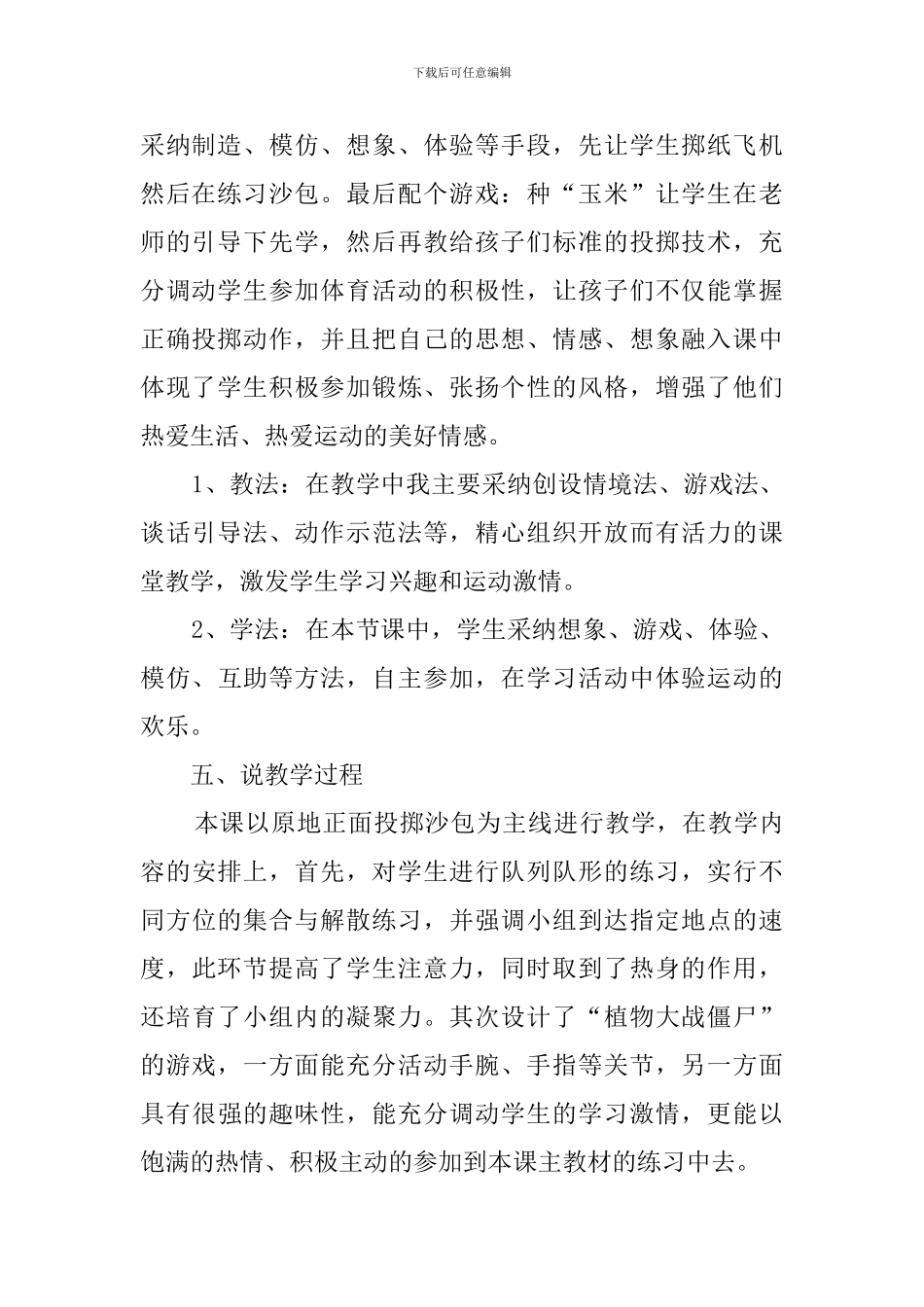 投沙包说课稿范文_第2页