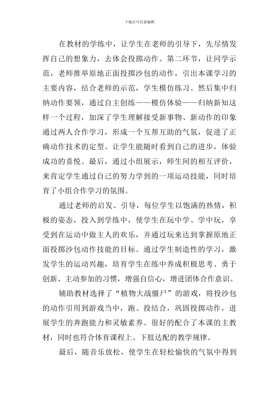 投沙包说课稿范文_第3页