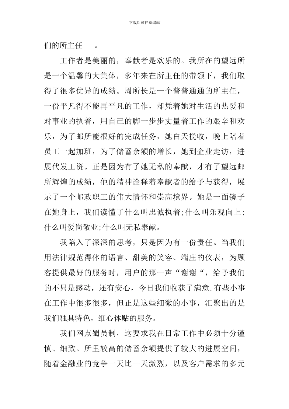 2024五一劳动节劳动赞歌演讲稿_第2页