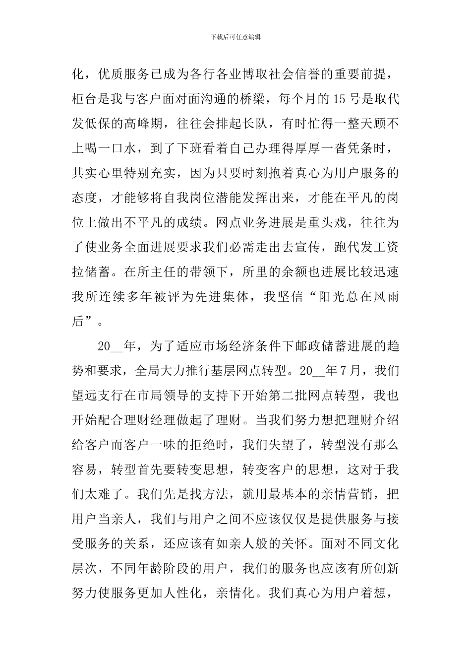 2024五一劳动节劳动赞歌演讲稿_第3页