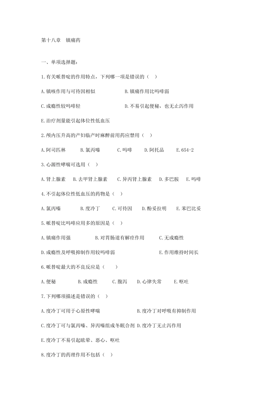第十八章 镇痛药_第1页